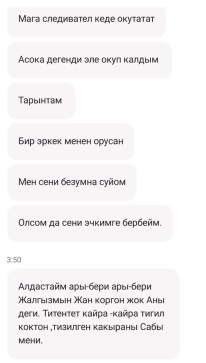 "Биз жерде да, асманда бир болобуз." Кулак-мурду кесилген аялдын мурдагы жолдошу абактан СМС жазган
&nbsp;