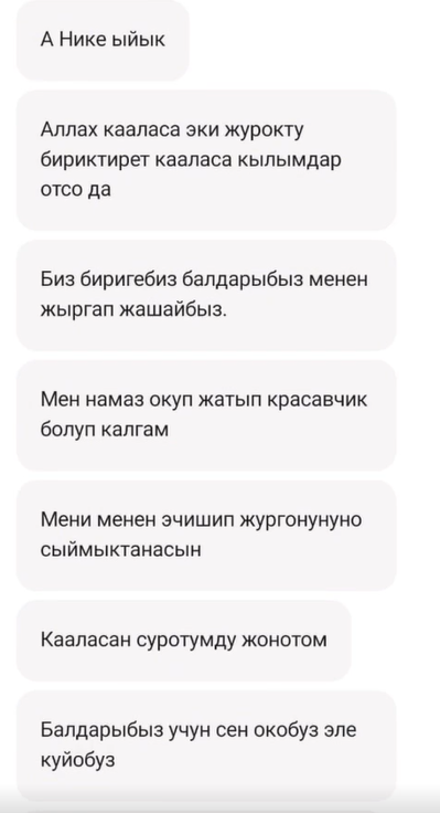 "Биз жерде да, асманда бир болобуз." Кулак-мурду кесилген аялдын мурдагы жолдошу абактан СМС жазган
&nbsp;
