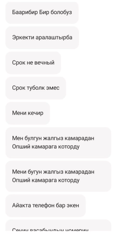 "Биз жерде да, асманда бир болобуз." Кулак-мурду кесилген аялдын мурдагы жолдошу абактан СМС жазган
&nbsp;