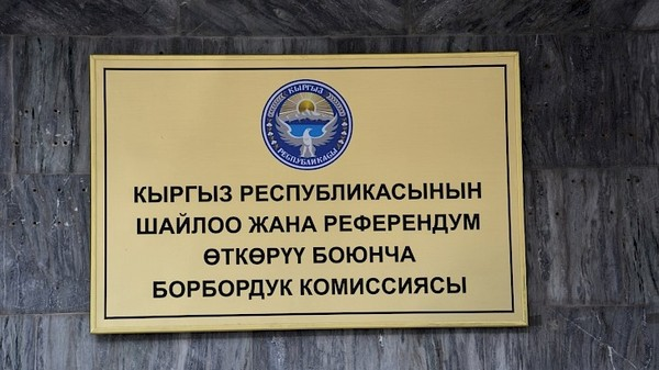 Үч округ боюнча парламентке 29 талапкер ат салышат&nbsp;